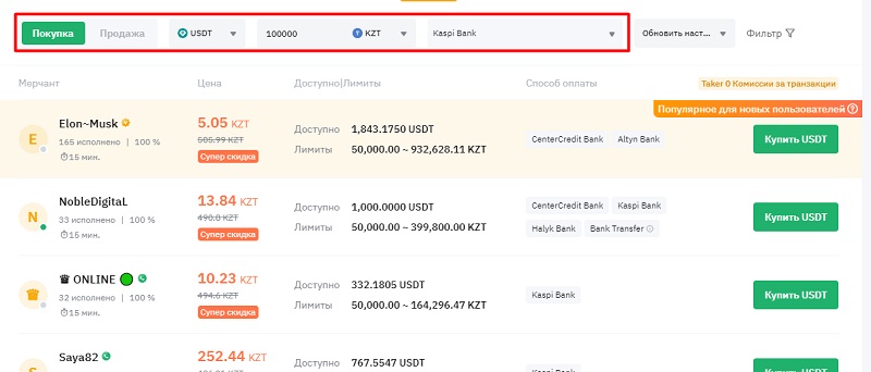 Купить USDT (Изображение 2)