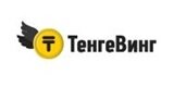 ТенгеВинг