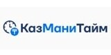Взять займ в МФО КазМаниТайм